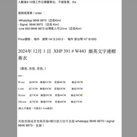 2024年 12月 1 日  XHP 391 # W443  細英文字連帽衛衣