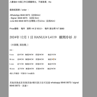 2024年 12月 1 日 HANLU# L4119   橫間冷衫  JJ