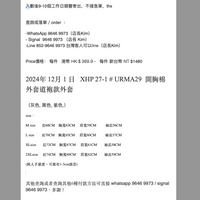 2024年 12月 1 日   XHP 27-1 # URMA29  開胸棉外套道袍款外套