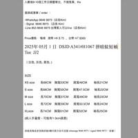 2025年 05月 1 日  DSJD A341#H1067 拼暗紋短袖Tee  JJ2