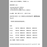 2025年 05月 1 日  DSJD A102#X6072  橫間短袖Tee JJ