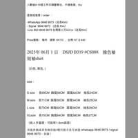 2025年 06月 1 日    DSJD B319 #CS008    撞色袖 短袖shirt  JJ