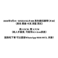 2020年9月19 SUSHANG#408 黑色鋼扣腰帶（#20）