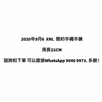 2020年9月6 XNL  簡約手繩手鍊